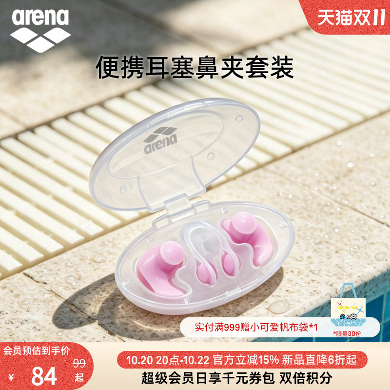arena阿瑞娜2026新品男女游泳耳塞防水防呛水防进水耳塞鼻夹套装