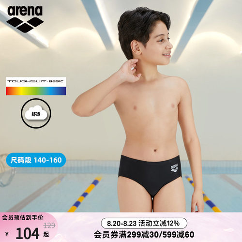 arena阿瑞娜儿童三角舒适泳裤