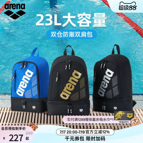 arena阿瑞娜多仓便携双肩游泳包