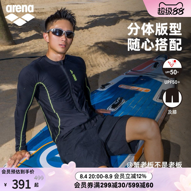 arena男士沙滩长袖泳衣及膝泳裤