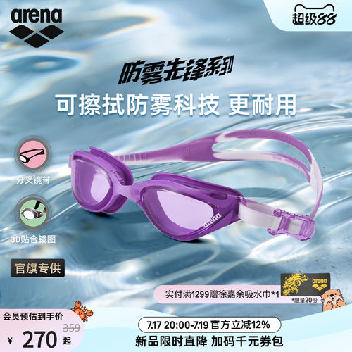 arena防雾先锋大视野健身泳镜
