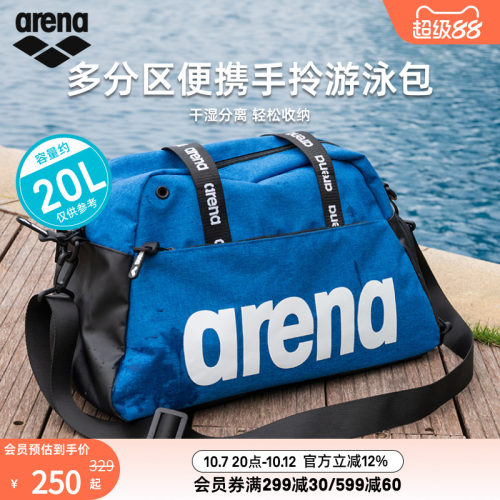arena阿瑞娜干湿分离游泳包