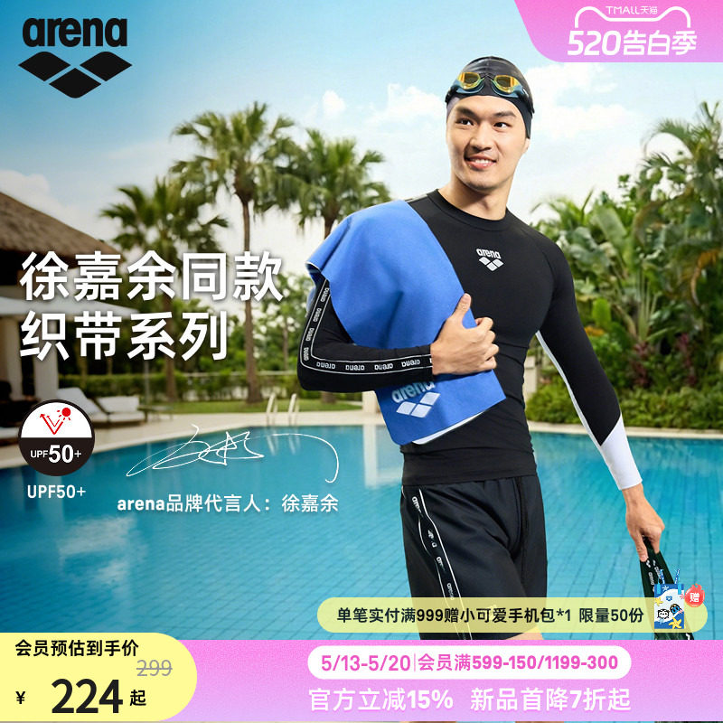 【徐嘉余同款】arena阿瑞娜2026新品织带男士长袖泳衣泳裤沙滩裤