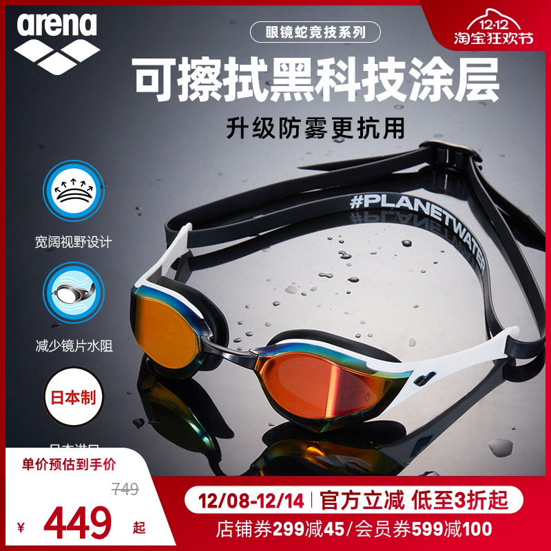 arena阿瑞娜眼镜蛇系列