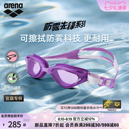 arena防雾先锋大视野健身泳镜