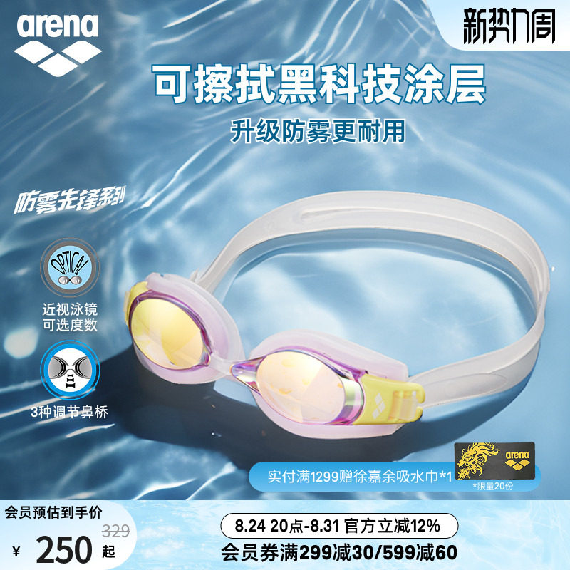 arena高清近视可调镀膜泳镜