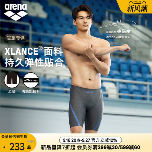 arena男士健身高弹及膝泳裤