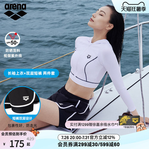 arena阿瑞娜巴黎派对女士运动休闲防晒时尚长袖上衣分体沙滩裤
