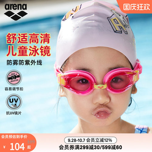 arena阿瑞娜防水儿童泳镜高清