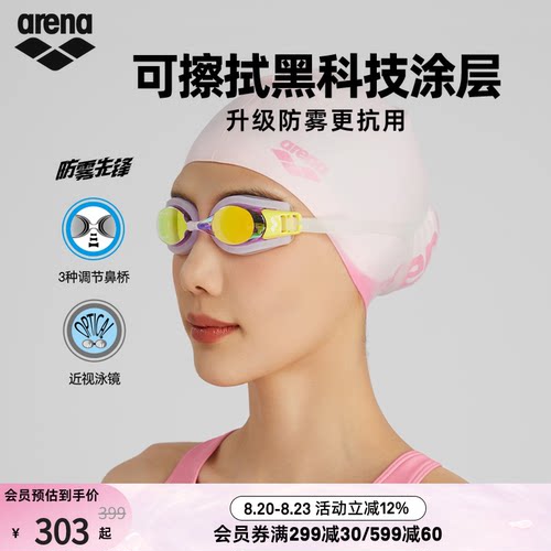 arena阿瑞娜防雾先锋近视泳镜成人游泳眼镜高清防水游泳镜男女款