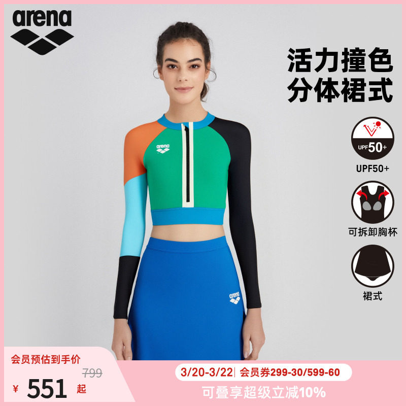 arena阿瑞娜魄浪3.0女士运动休闲防晒时尚撞色长袖分体裙式泳衣