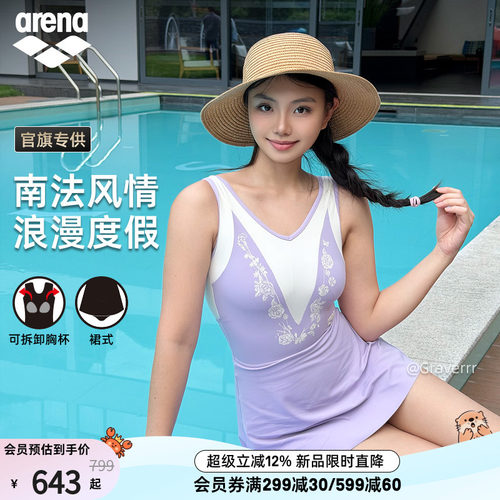 arena南法裙式显瘦连体泳衣