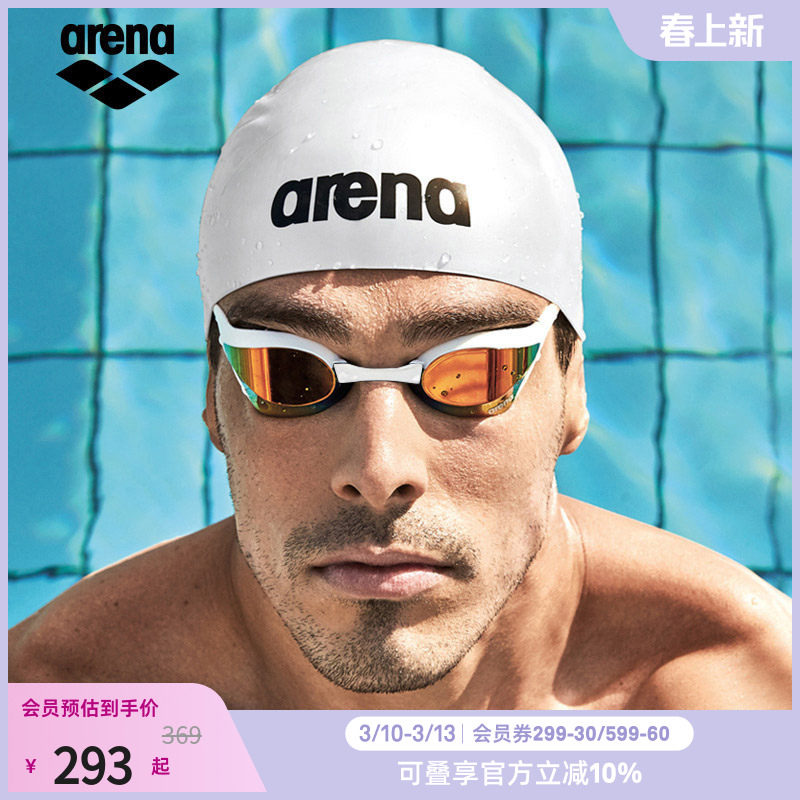 arena阿瑞娜眼镜蛇系列男女专业竞速高清防水镀膜防雾进口游泳镜