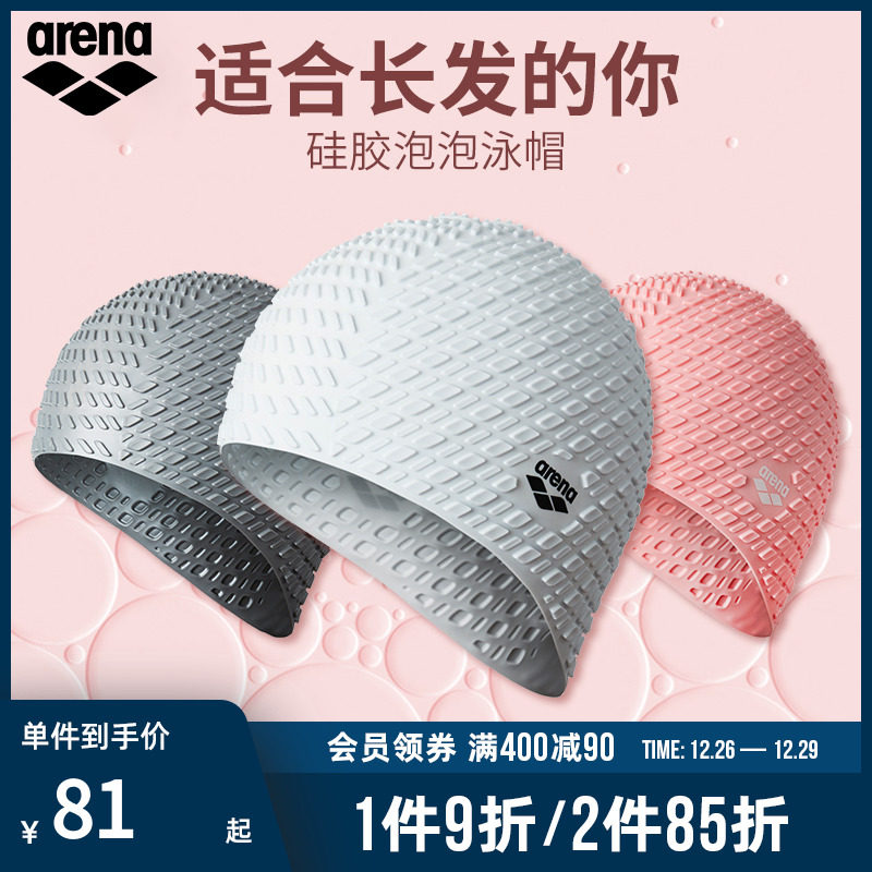 arena阿瑞娜游泳帽泳帽女泡泡款长发防水硅胶时尚成人大号游泳