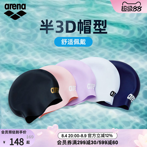 arena阿瑞娜男女半3D硅胶泳帽