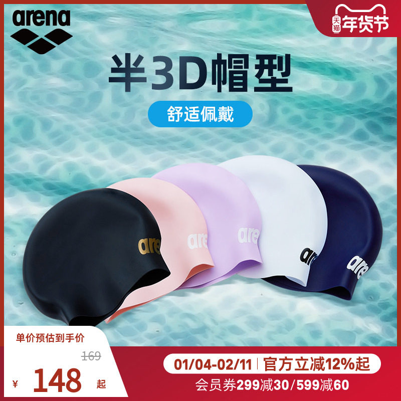 徐嘉余同款arena阿瑞娜弹性舒适防水专业3D硅胶泳帽女款泳帽男款