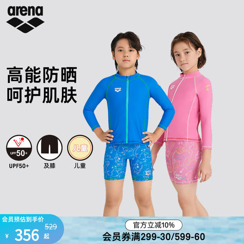 arena阿瑞娜儿童游乐园防晒保守舒适分体长袖平角泳衣