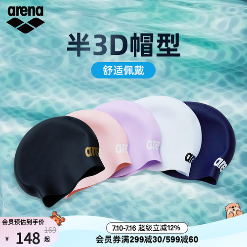 arena阿瑞娜男女半3D硅胶泳帽