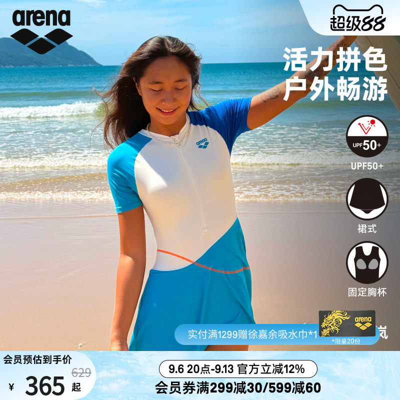 arena阿瑞娜女魄浪3.0防晒遮肉运动时尚连体短袖裙式泳衣