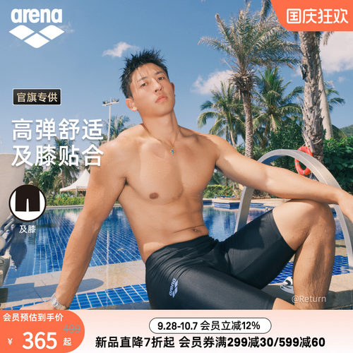 arena阿瑞娜下装及膝男士泳裤