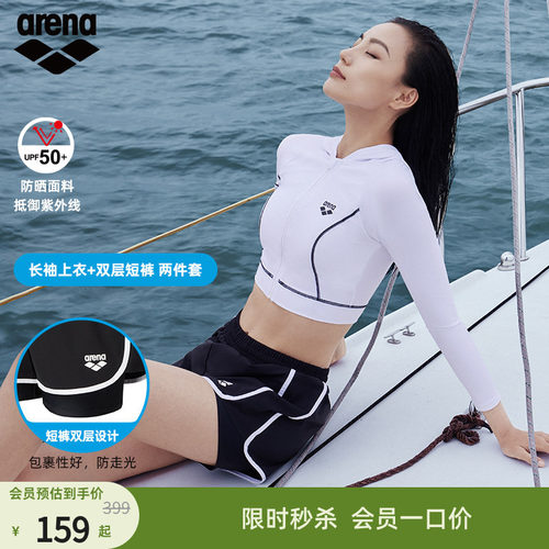arena阿瑞娜巴黎派对女士运动休闲防晒时尚长袖上衣分体沙滩裤