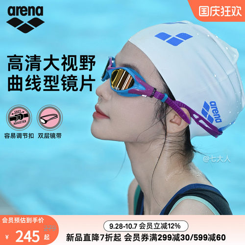 arena阿瑞娜镀膜健身泳镜