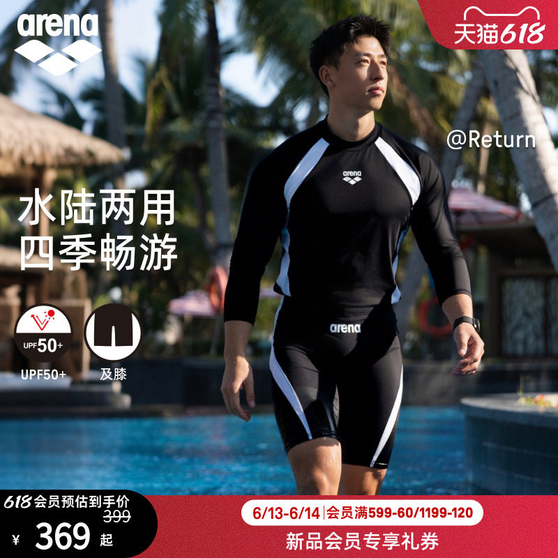 arena阿瑞娜2026新品黑白经典分体男士短袖防晒长袖泳衣泳裤