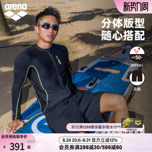 arena男士沙滩长袖泳衣及膝泳裤