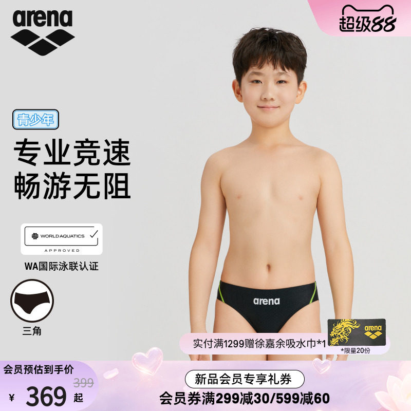 arena阿瑞娜男童下装三角泳裤