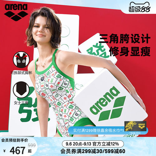 arena阿瑞娜女游福系列麻将修身度假连体无袖三角泳衣