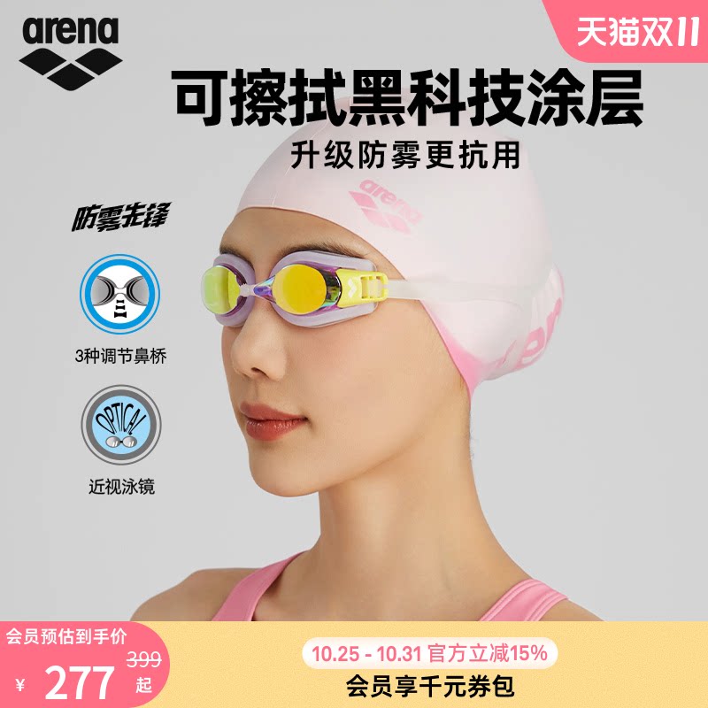 arena阿瑞娜男女款防雾先锋专业游泳高清防水防雾游泳近视泳镜