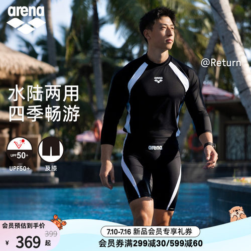 arena分体男士防晒长袖泳衣
