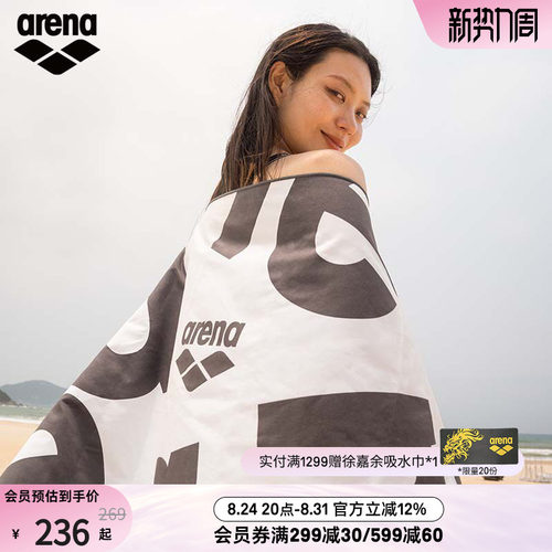 arena男女同款运动便携吸水巾