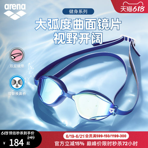 arena经典健身运动镀膜泳镜