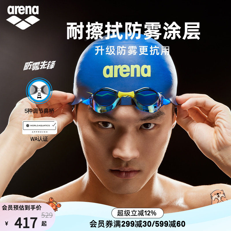 【徐嘉余同款】arena阿瑞娜防雾先锋男女竞速高清镀膜进口游泳镜