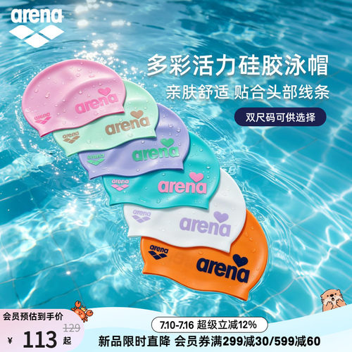 arena阿瑞娜双尺寸硅胶泳帽