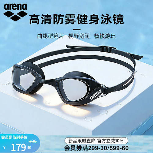 arena阿瑞娜非镀膜健身泳镜