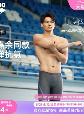 【徐嘉余同款】arena阿瑞娜2026新品PURE FLEX男士高弹及膝泳裤
