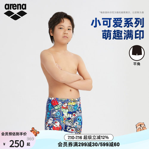 arena阿瑞娜男童小可爱高弹抗氯舒适运动男孩平角泳裤