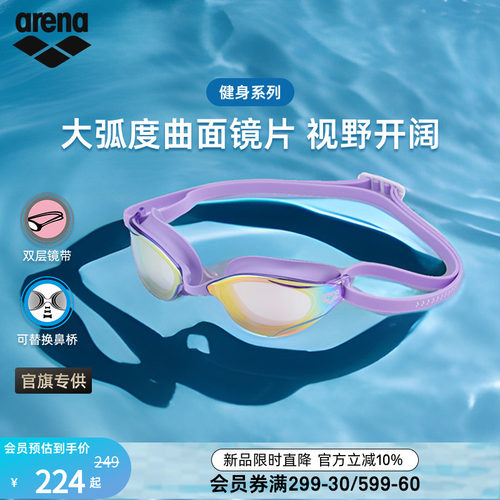 arena阿瑞娜镀膜健身泳镜