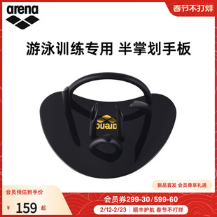 arena阿瑞娜2026新品技巧训练游泳手蹼半掌划手板男女游泳装备
