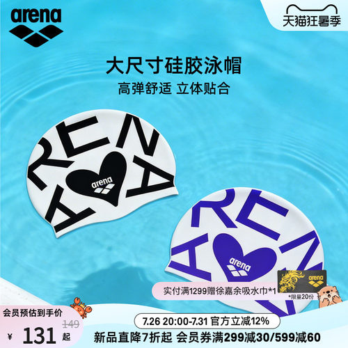 arena阿瑞娜大尺寸硅胶泳帽