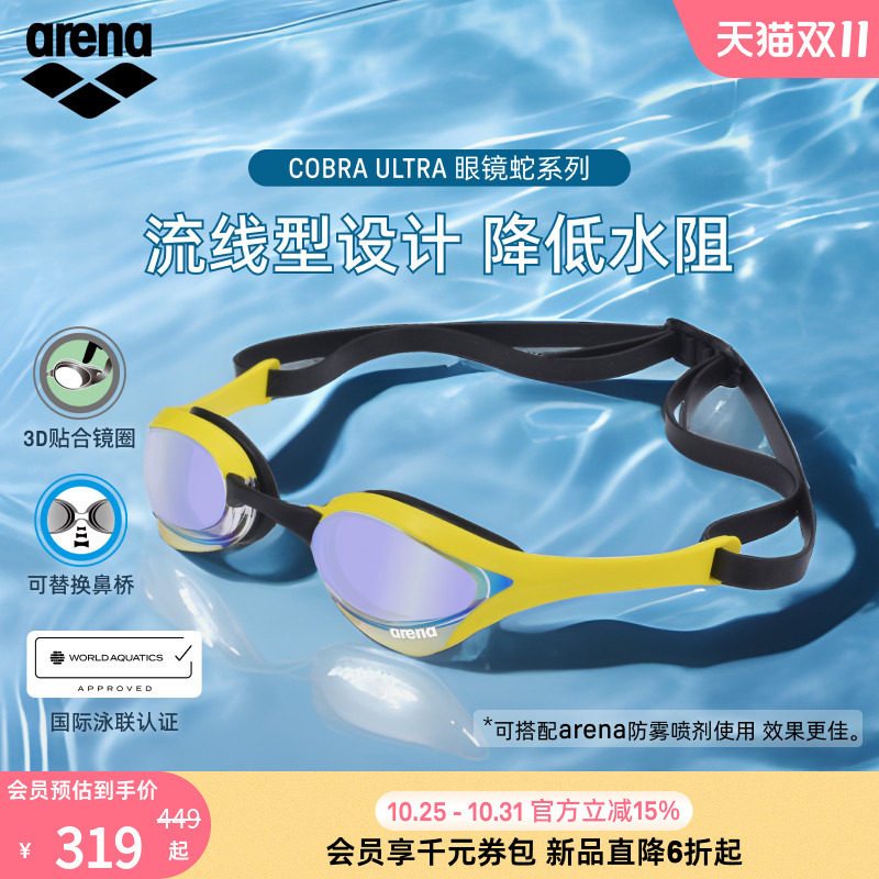 arena阿瑞娜2026新品男女款眼镜蛇高清防水竞速镀膜竞训练游泳镜