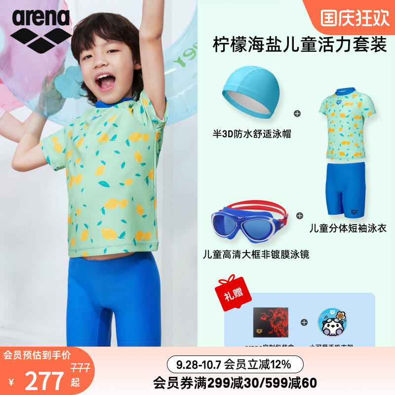 arena阿瑞娜儿童活力泳衣套装