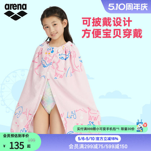 arena阿瑞娜中性游乐园可披戴亲肤吸水儿童按扣毛巾