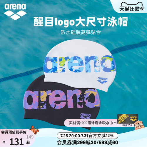 arena阿瑞娜新游记男女健身防水字母弹力大头围长发硅胶泳帽