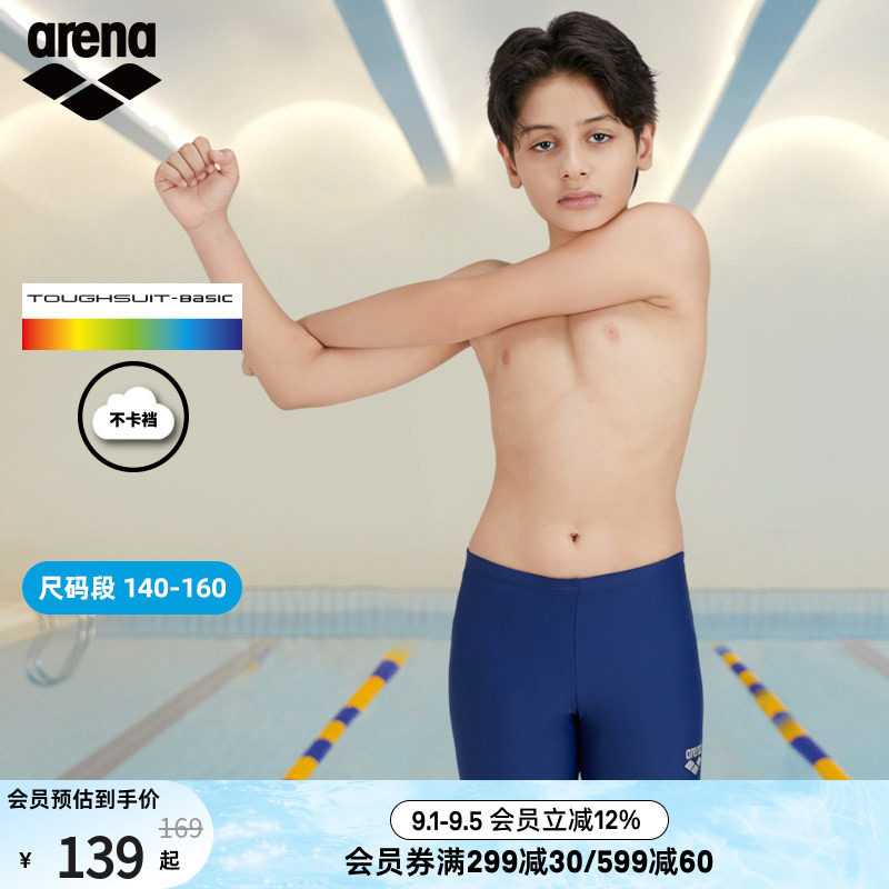 arena阿瑞娜男童中大童青少年竞技专业游泳训练舒适贴合平角泳裤