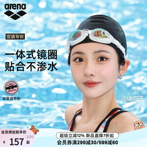arena阿瑞娜平光镀膜健身泳镜