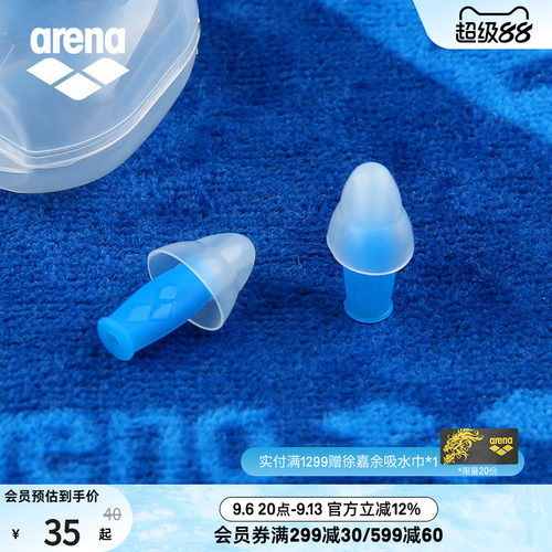 阿瑞娜游泳耳塞专业防水舒适