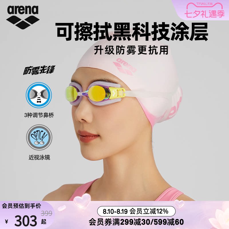 arena阿瑞娜防雾先锋近视泳镜成人游泳眼镜高清防水游泳镜男女款